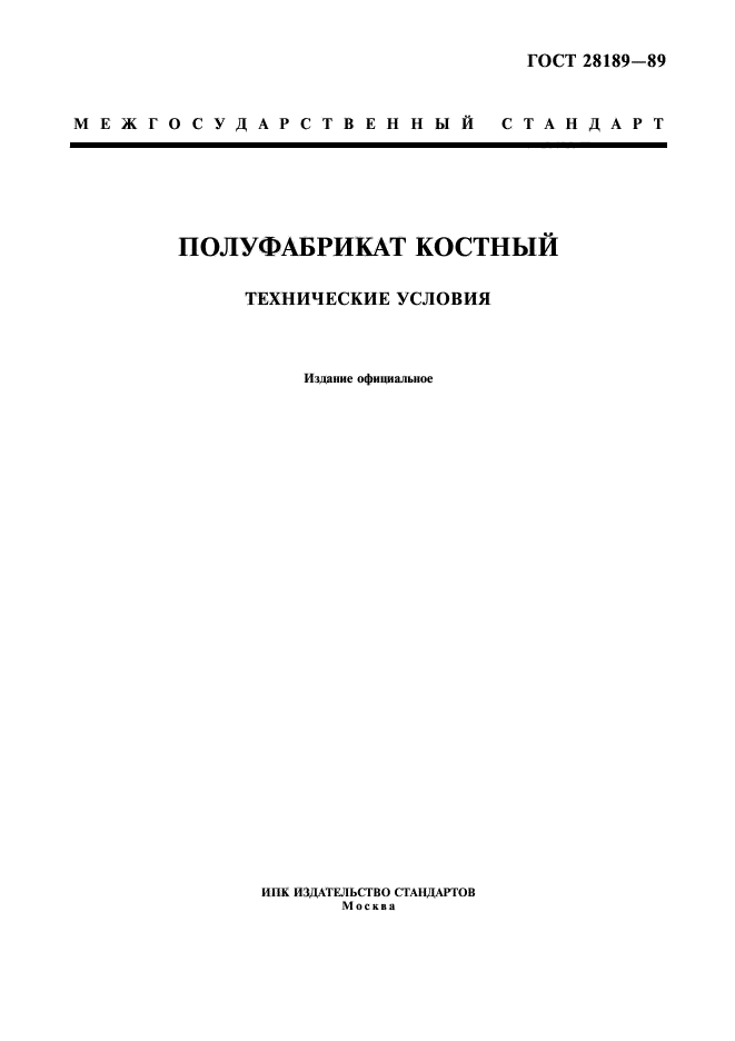 Стандарты и технические условия. Ножницы ГОСТ 7210-75. Ножницы 2809-0006 ГОСТ 7210-75. Бетон жаростойкий ГОСТ 20910-90. ГОСТ 4087-69 шайбы быстросъемные.