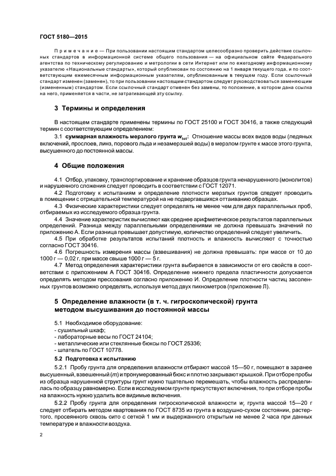 Отбор проб масла на влагосодержание. ГОСТ гигроскопическая влажность грунта. Гигроскопическая влажность для суглинков. Определение гигроскопической влажности почвы. Лабораторные методы определения свойств грунтов.