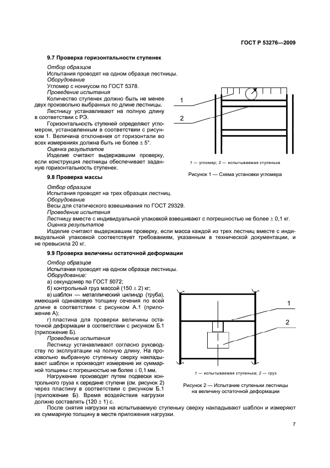 Методы испытания пожарных лестниц. Требований к навесной спасательной пожарной лестнице. водосборник метод испытания. кто проводит испытания лестниц и стремянок.