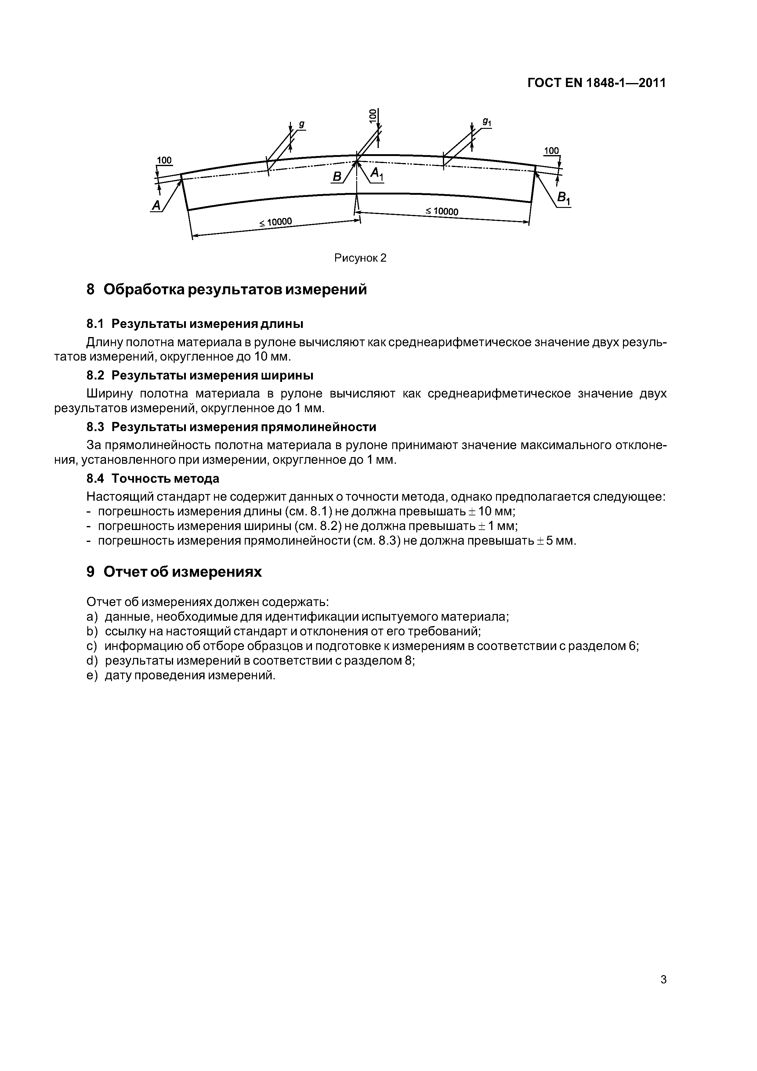 Гост 32805 2014 материалы гибкие рулонные кровельные битумосодержащие общие технические условия