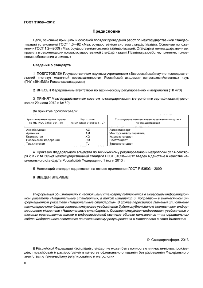 Межгосударственные госты. Творог ГОСТ 31453. ГОСТ творог срок годности. Творог ГОСТ 31453-2013. Технические условия на творог.