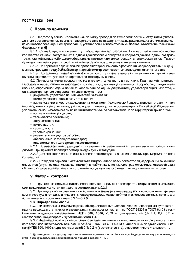 Требования к качеству свинины
