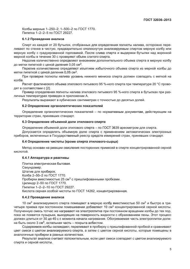 Определен гостом