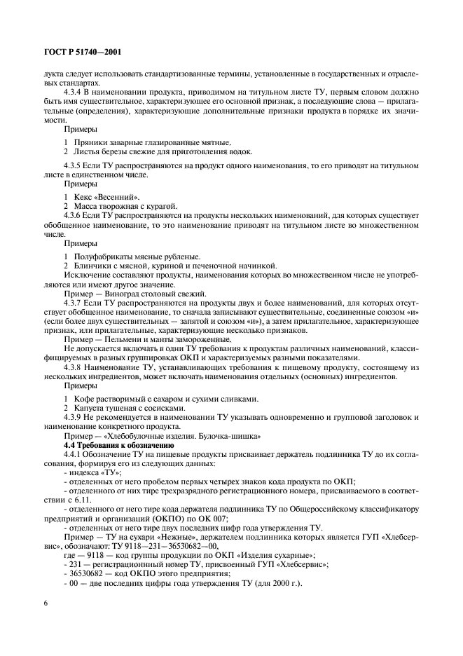 Стандарт требование к разработке и оформлению