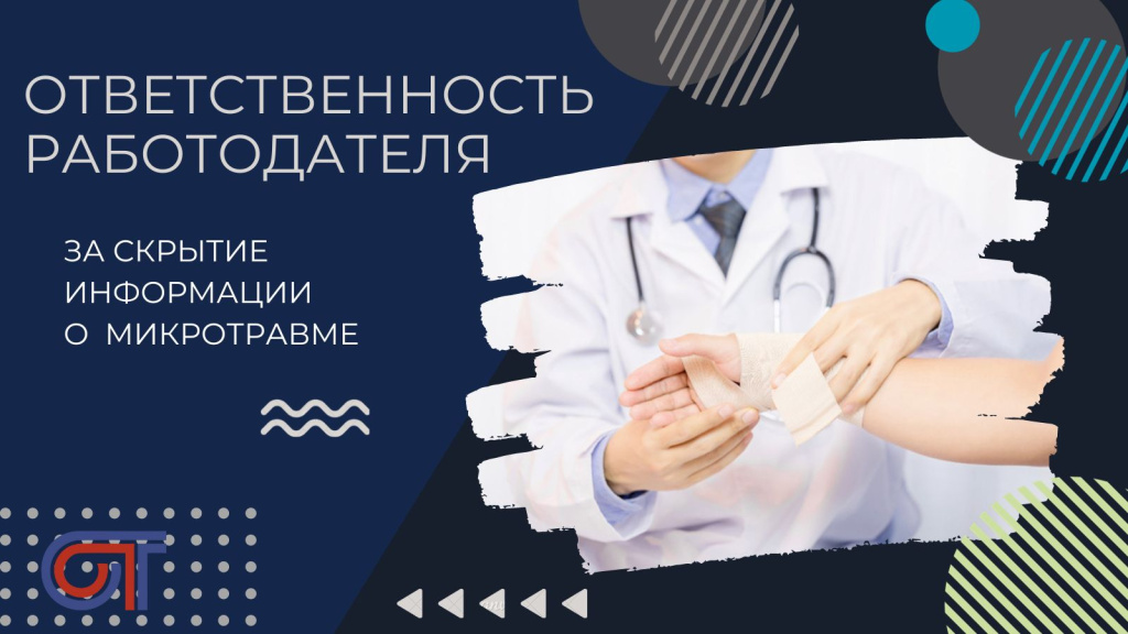 Памятки для работников о действиях при получении микроповреждения. Кому сообщить о микротравме. Кому сообщить о микротравме. Памятка о действиях при получении микротравм. Микротравма на производстве.