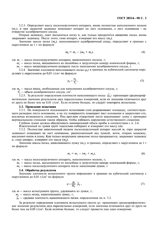 Плотность методом объема замещение