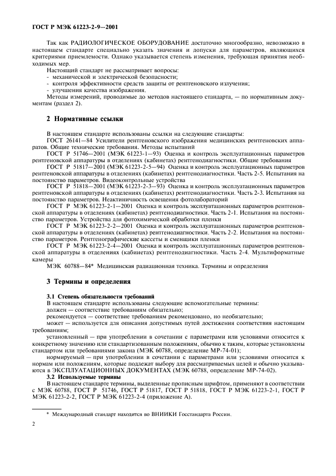 Рентгенографические кассеты и сменщики пленки. Схема технического обслуживания оборудования. Энергосбережение промышленных предприятий. Виды контроля эксплуатационный. Контроль эксплуатационных параметров.