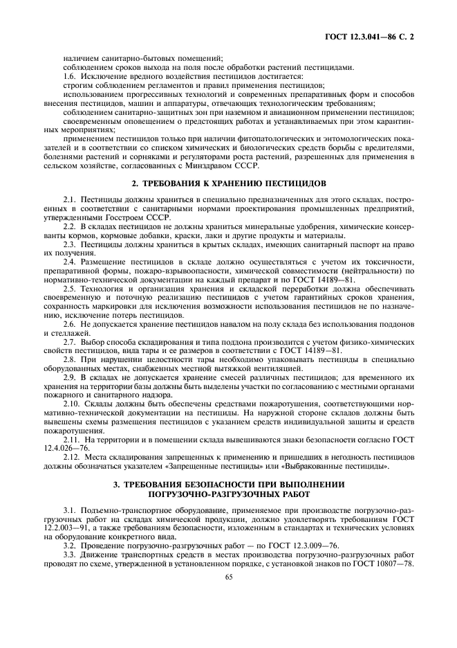 Требования к хранению пестицидов. Склад для хранения пестицидов и агрохимикатов требования. Требования к складам по хранению пестицидов. Правила хранения пестицидов в складе. Склады пестицидов нормы проектирования.