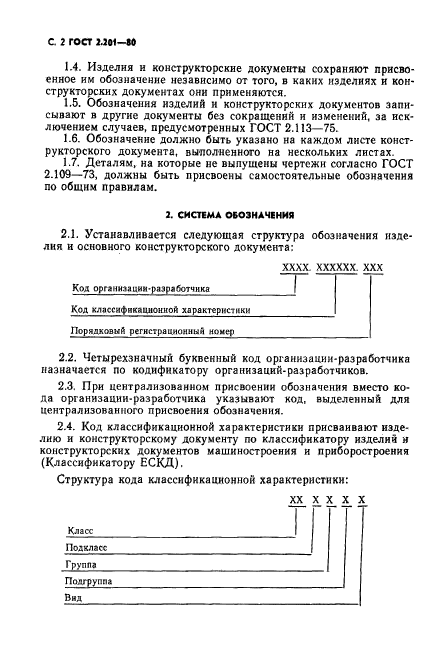Ескд присвоение номеров