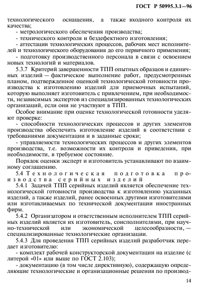 Справка о технологической готовности предприятия к освоению производства образец