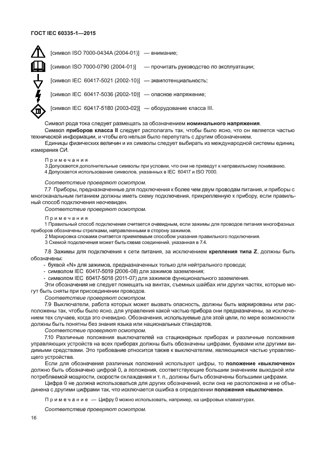 Iec 60335 1. Iec 60335.