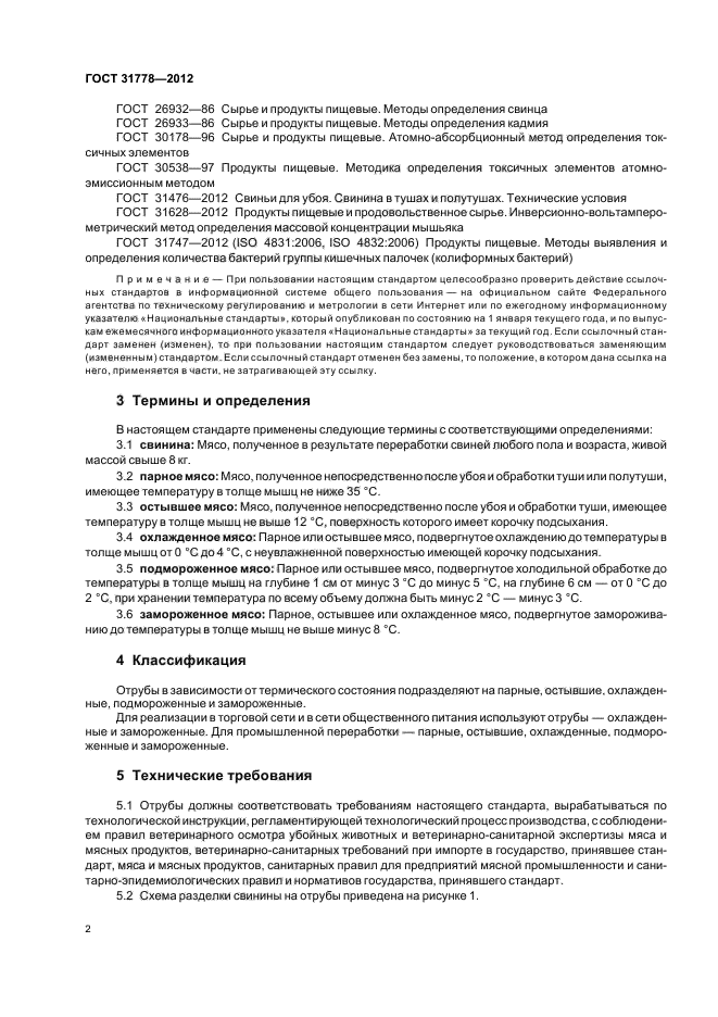Правила осмотра убойных. Правила осмотра убойных