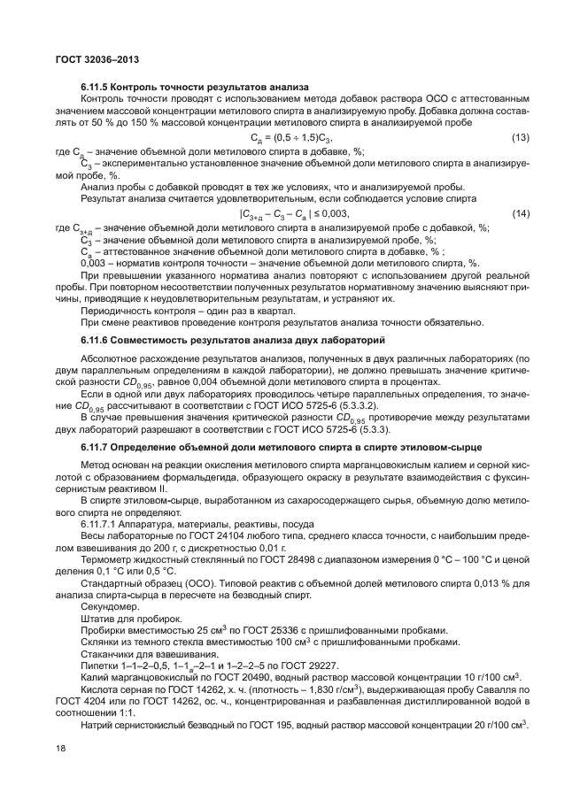 Аттестованную характеристику наносят на упаковку стандартного образца в виде