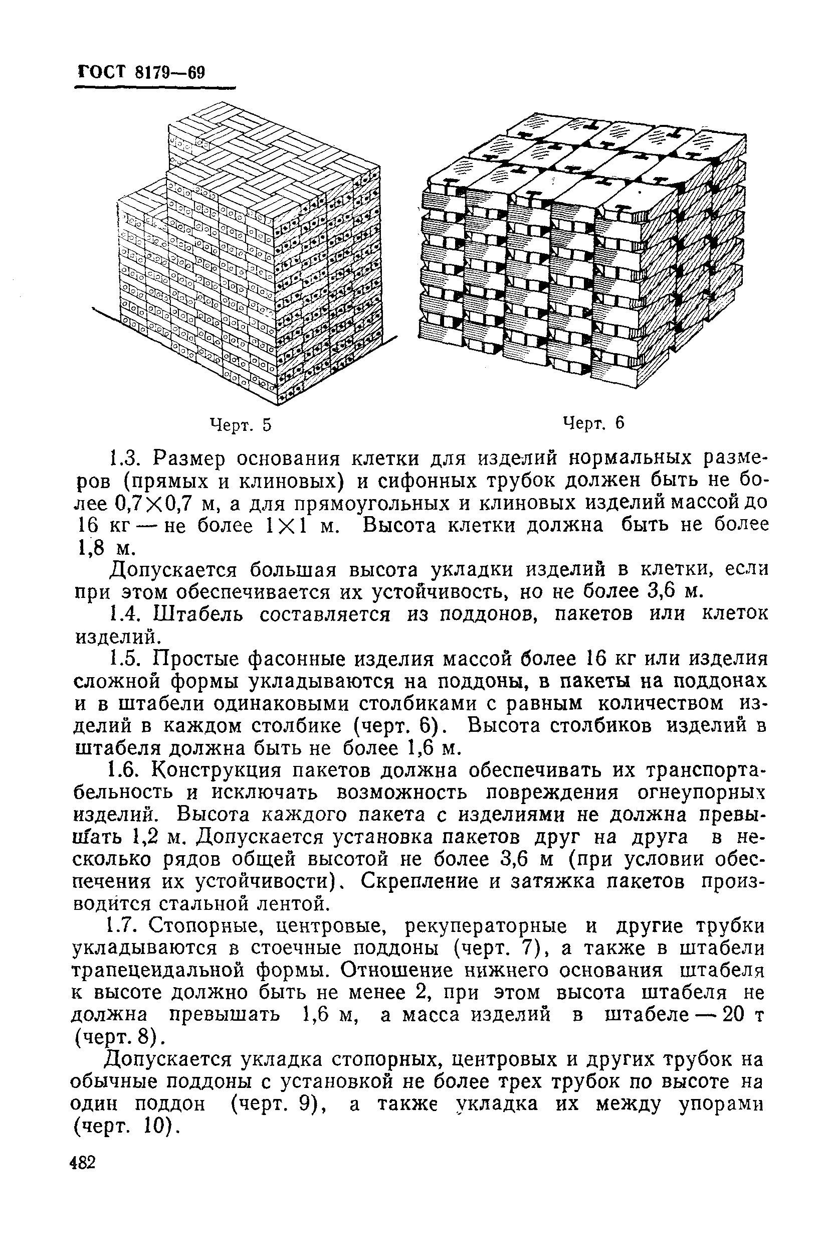 Ширина штабеля