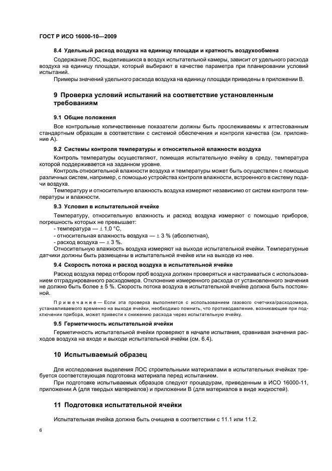 Госты исо 16000. ГОСТ IEC 60601-1-1-2011 статус на 2020 год. ГОСТ 60601 символы. Риски по МЭК 60601-1. Отчет по рискам МЭК 60601-1.