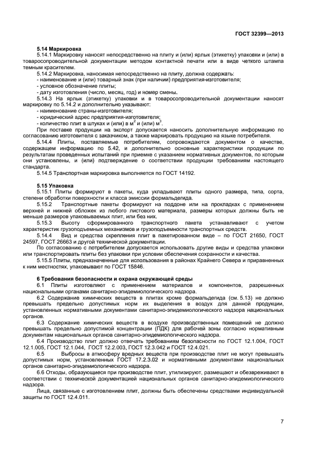 Маркировка договоров. Декстрин ГОСТ 6034-2014. ГОСТ 32399-2013. Транспортно упаковочный контейнер ГОСТ. Декстрин кукурузный ГОСТ 6034-74