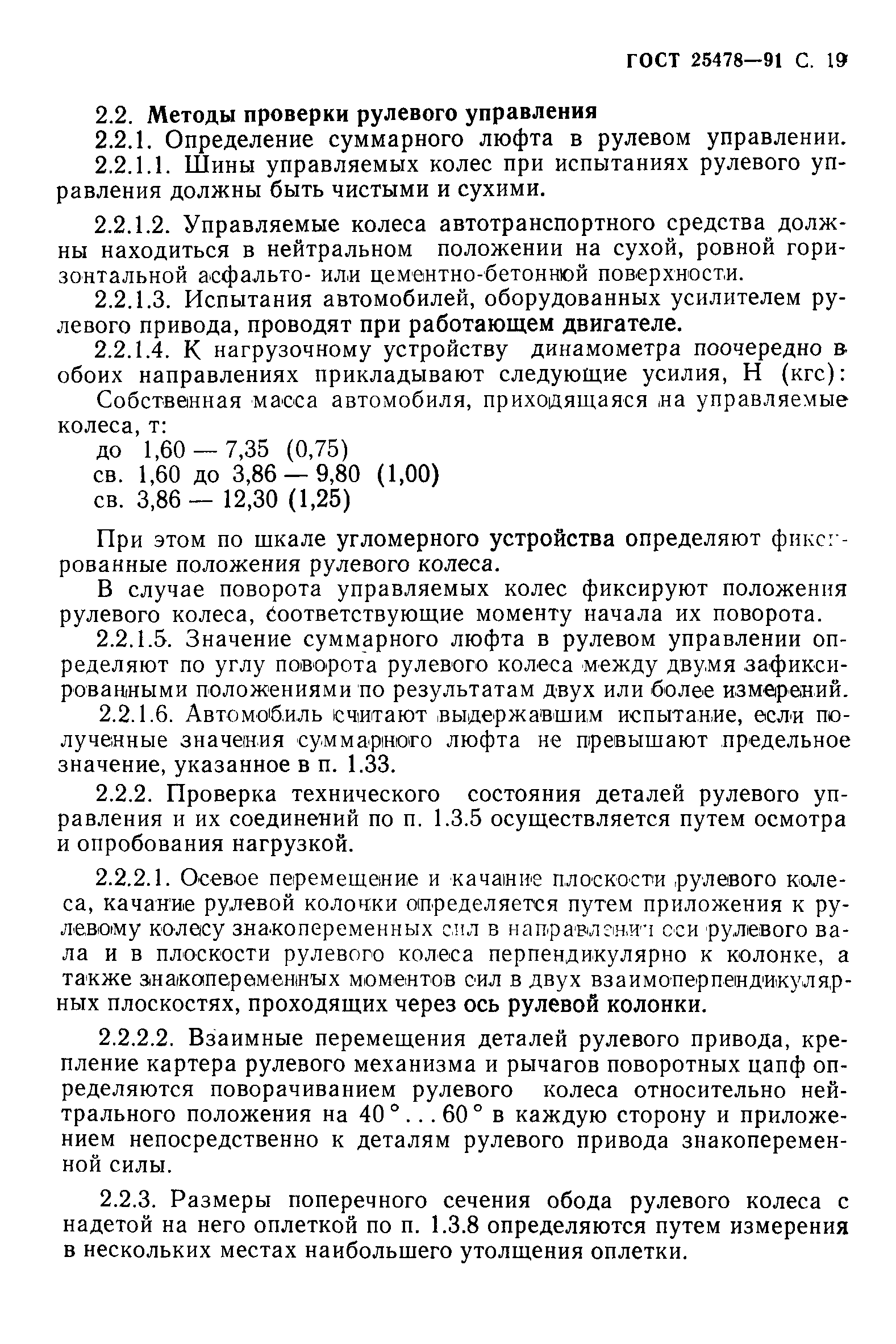 Методика проверки защит котла