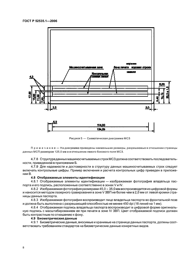 Дорожные документы. ГОСТ Р 52535.1-2006 машиносчитываемые дорожные документы. Машиносчитываемая зона паспорта. ГОСТ 52535.1-2006 паспорт. Машиносчитываемая строка в паспорте.