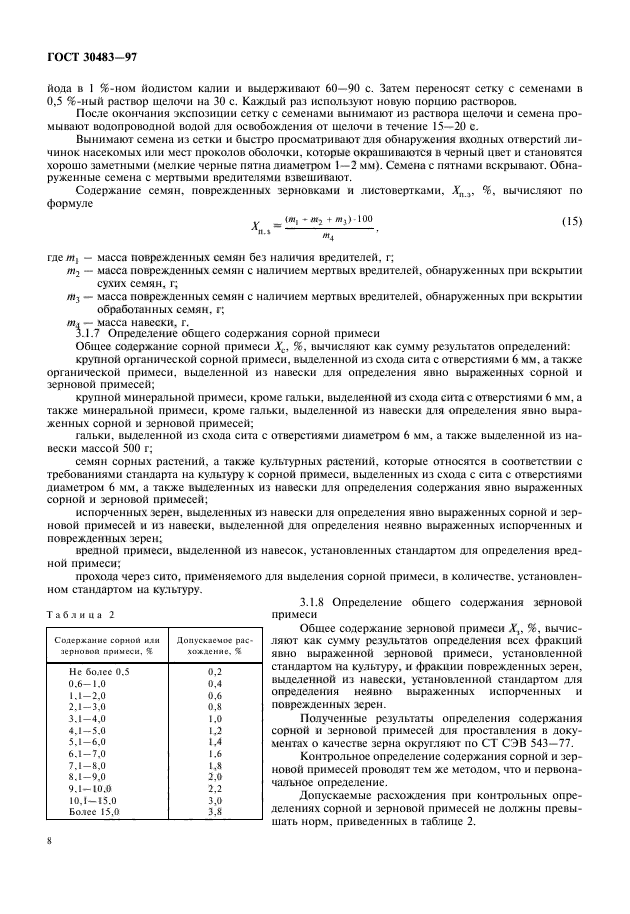Масличная примесь определение