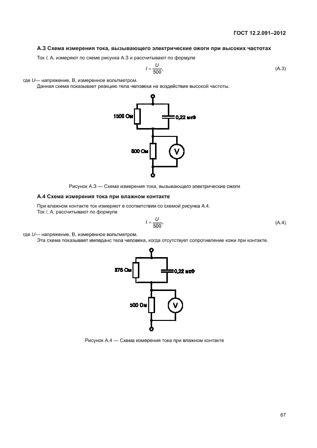 12. Решетки ограждения для ревит. Обозначение розетки скрытой открытой установки на схеме. Знаки безопасности по госту. Автомобиль выехал с постоянной скоростью.