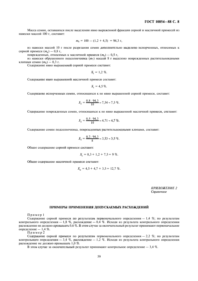 Масличная примесь определение. Масличная примесь определение