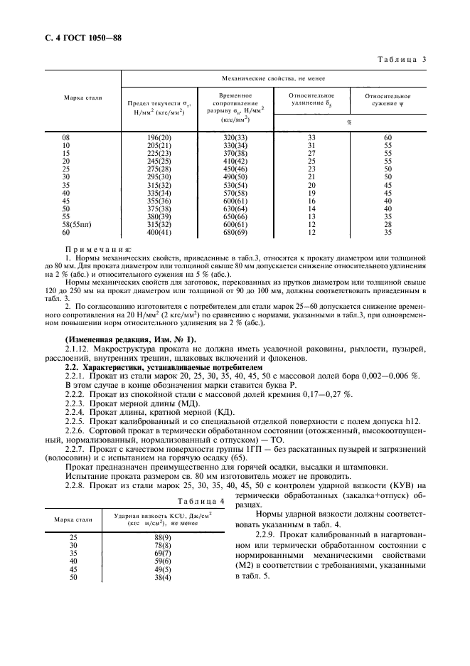 Допускается ослабление