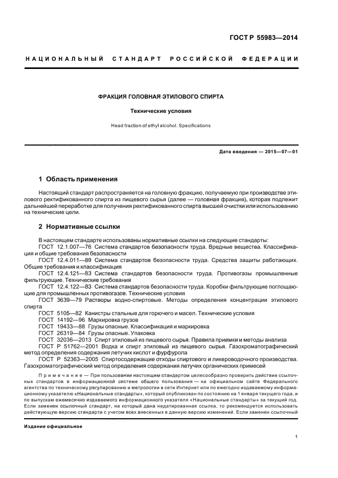 Головные фракции. Головная фракция этилового спирта (ГФЭС). Плотность спирта головной фракции.