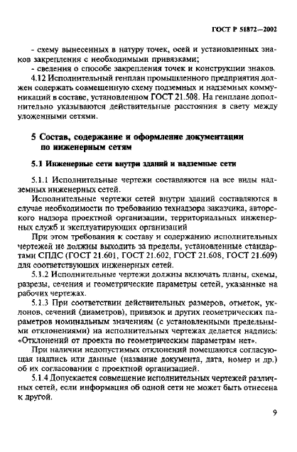 Исполнительные схемы оформляются согласно гост р 51872 2002