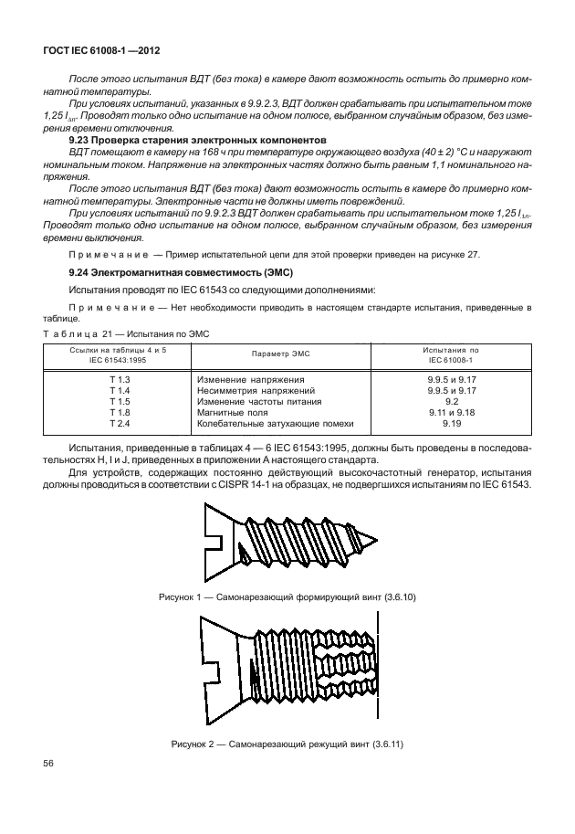 Приведенные испытания