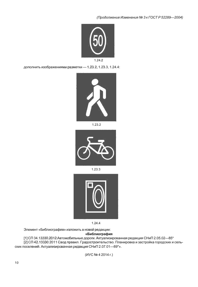 Актуальные госты. ГОСТ дорожные знаки 52289. Дорожные знаки по ГОСТУ Р 52289-2004 И ГОСТУ Р 52290-2004. Дорожный знаки ГОСТ 52289-2004. Щитки дорожных знаков 3.13 ГОСТ Р 52289-2004.