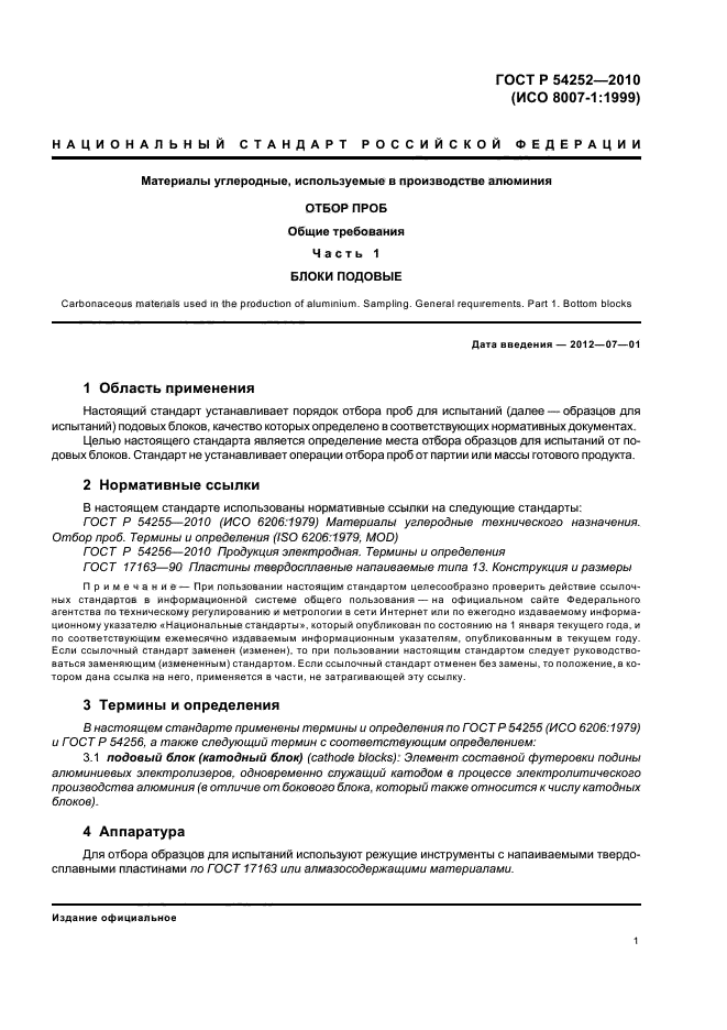 Отбор проб нормативные документы. Порядок отбора проб для испытаний.