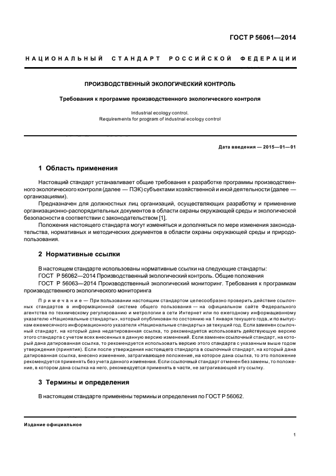 Производственный экологический контроль это. Требования к программе производственного контроля. Производственный экологический контроль. Программа экологического контроля на предприятии. ПЭК программа производственного экологического контроля