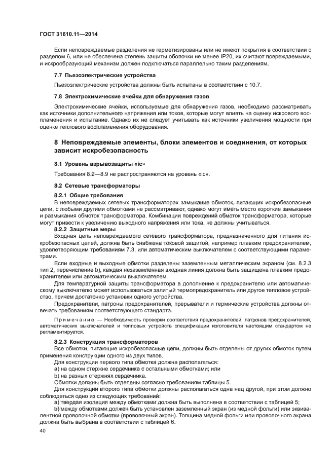 Искробезопасные цепи во взрывоопасных зонах. Взрывозащита электрооборудования расшифровка. Степень взрывозащиты. Виды взрывозащиты "искробезопасная цепь". Искробезопасная электрическая цепь взрывозащита.