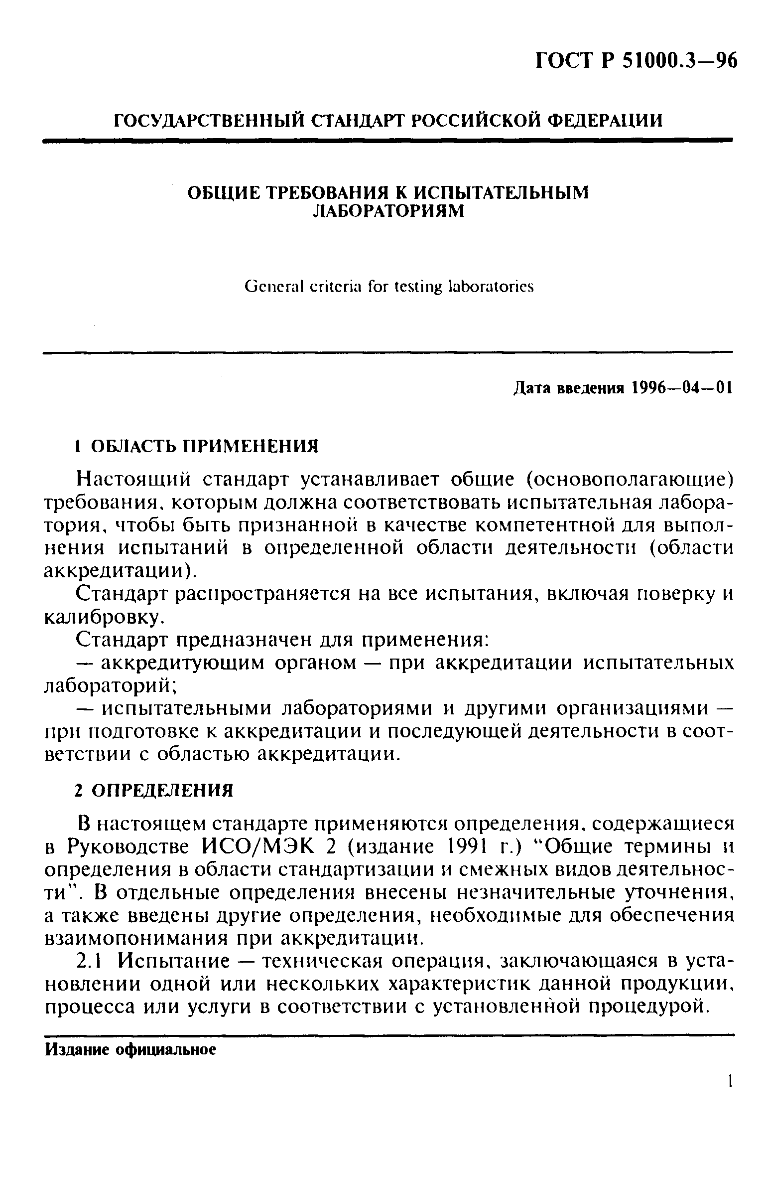 требования к лабораторной мебели гост