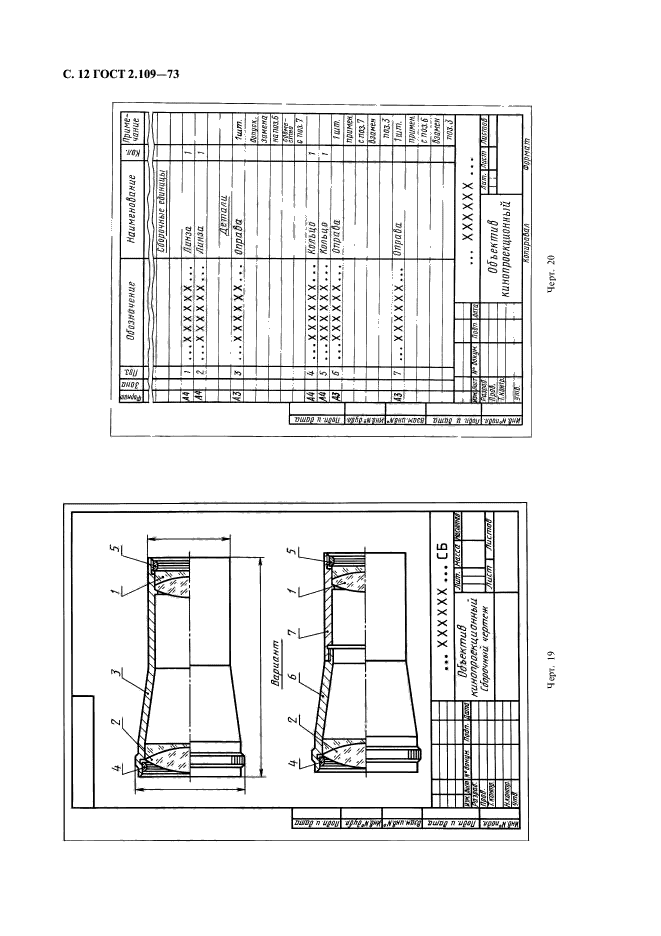 Основные требования к чертежам