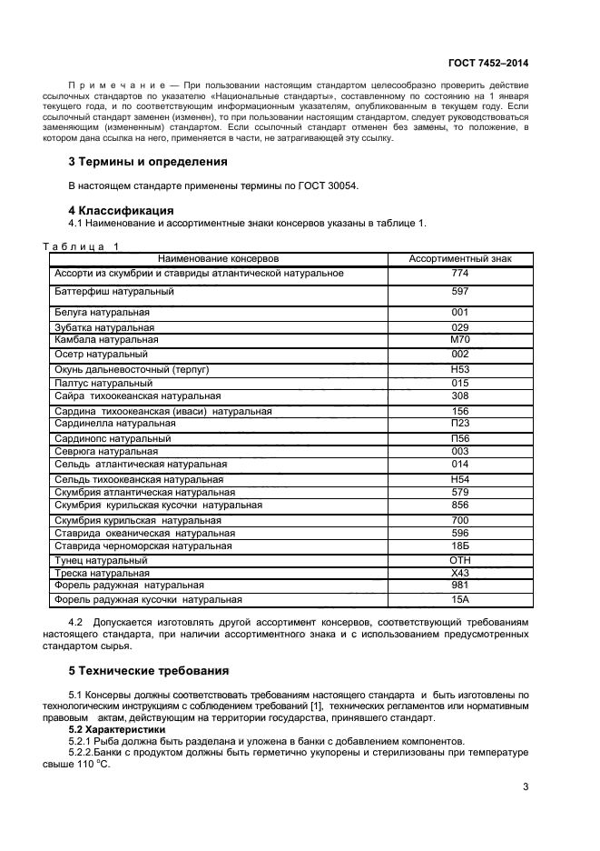 Консервы в бульоне гост