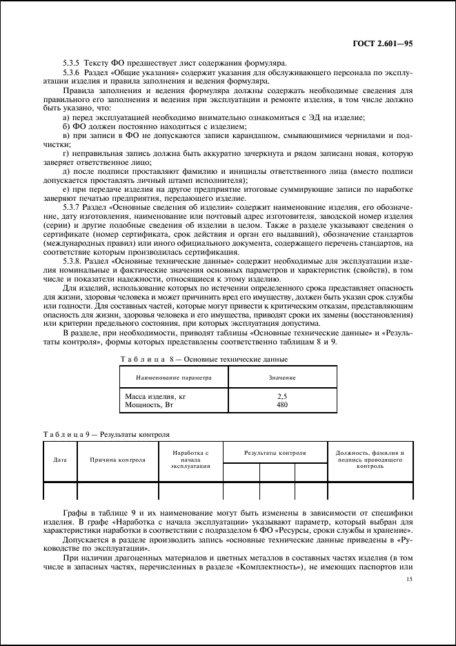 Формуляр ескд. Формуляр ескд