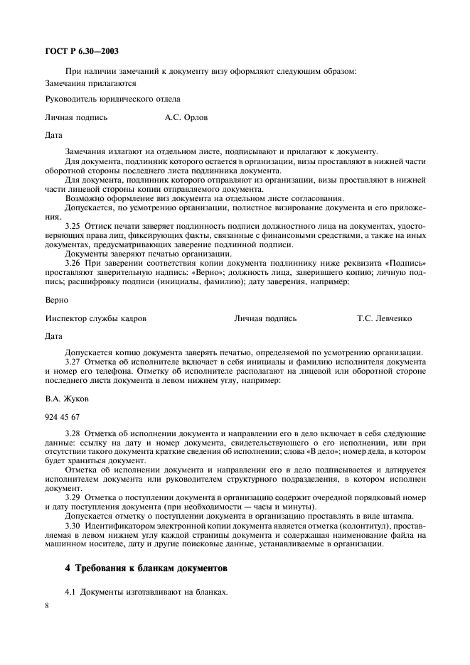 Документ унифицирован стандарт. ГОСТ 6.30-2003 унифицированные системы документации. ГОСТ Р6.30-2003 УСД. ГОСТ унифицированные системы документации. ГОСТ Р 6.30-2003 требования к оформлению документов.