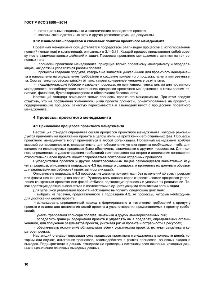 Руководство по управлению проектами на основе стандарта iso 21500