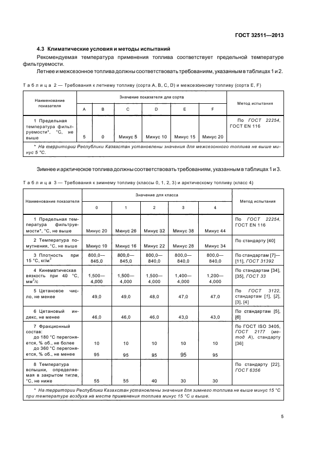 ГОСТ 32511 2013 СКАЧАТЬ БЕСПЛАТНО ГОСТ 32511 2013 СКАЧАТЬ БЕСПЛАТНО