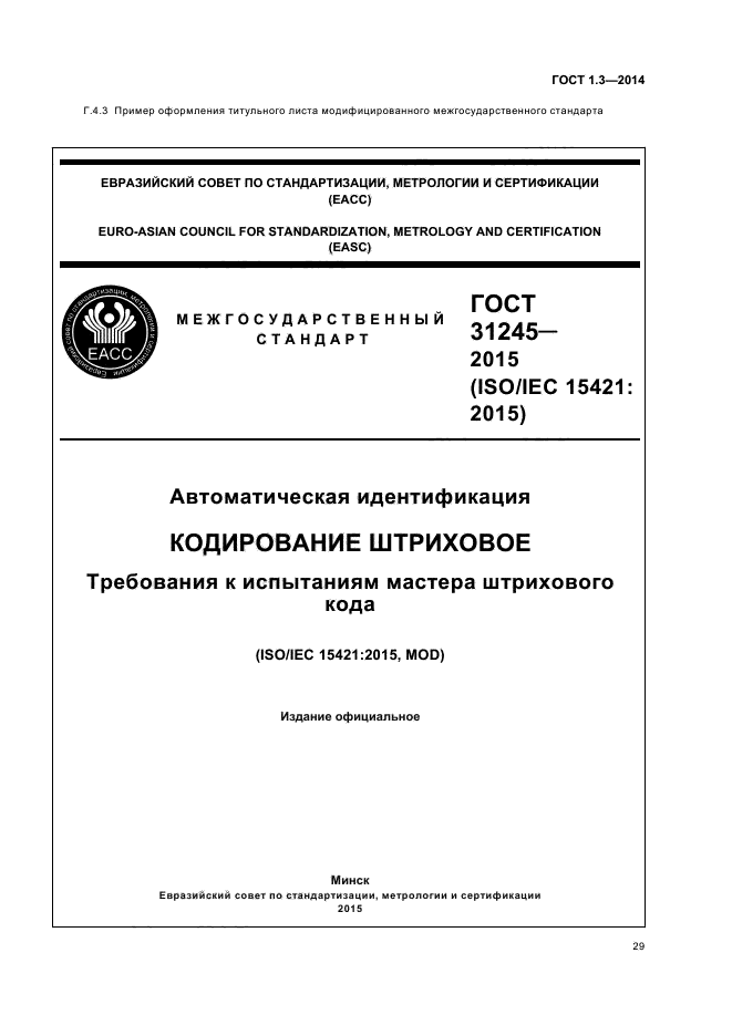 Государственные стандарты относятся к. ГОСТЫ по стандартизации. План по стандартизации ГОСТ. Страна ГОСТ.