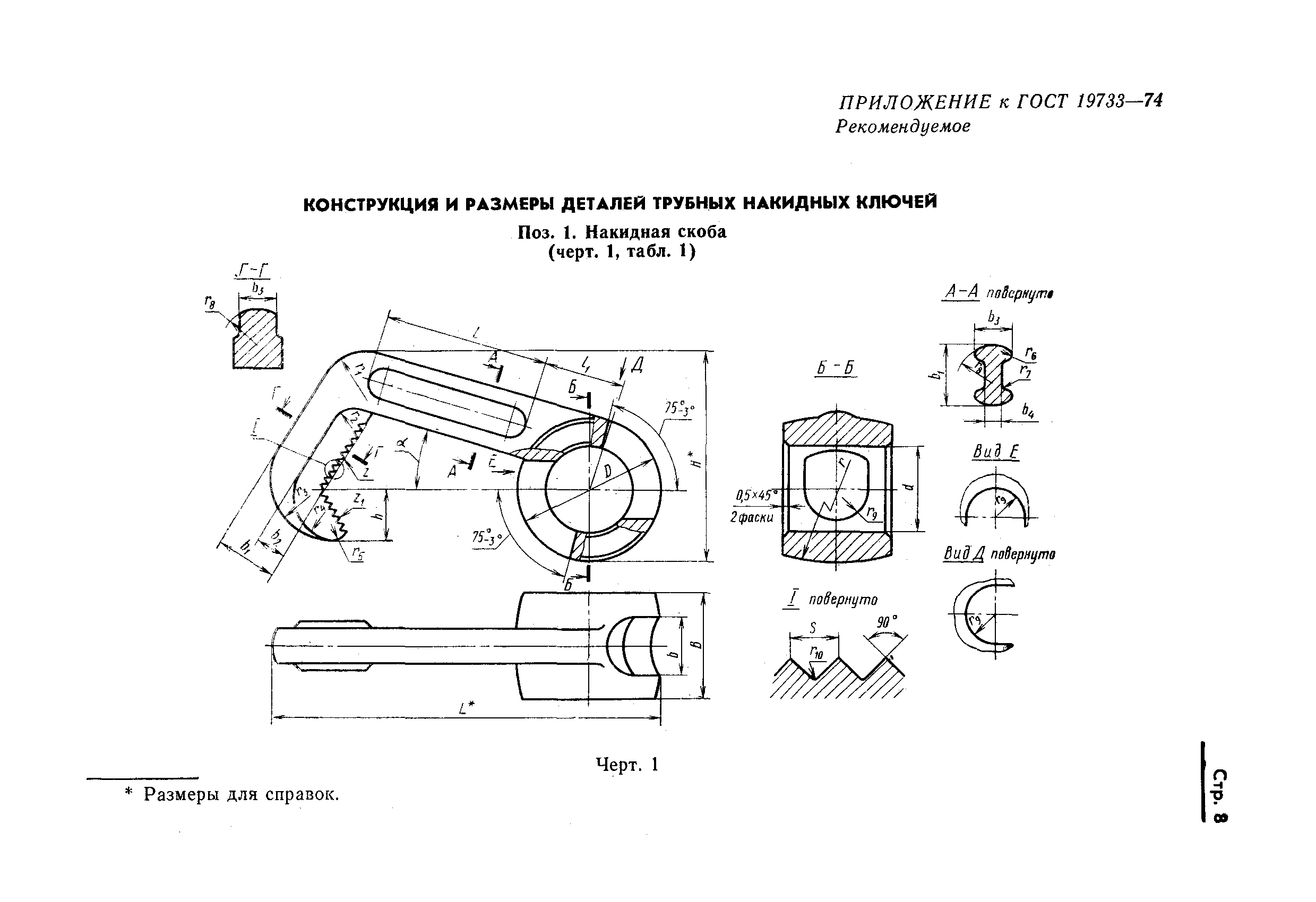 Ключ трубный схема