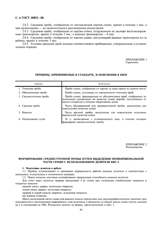 Масло правила приемки. Методы отбора проб семян подсолнечника.