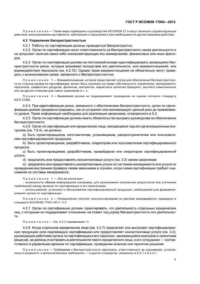 Руководство по качеству органа по сертификации продукции 17065 образец