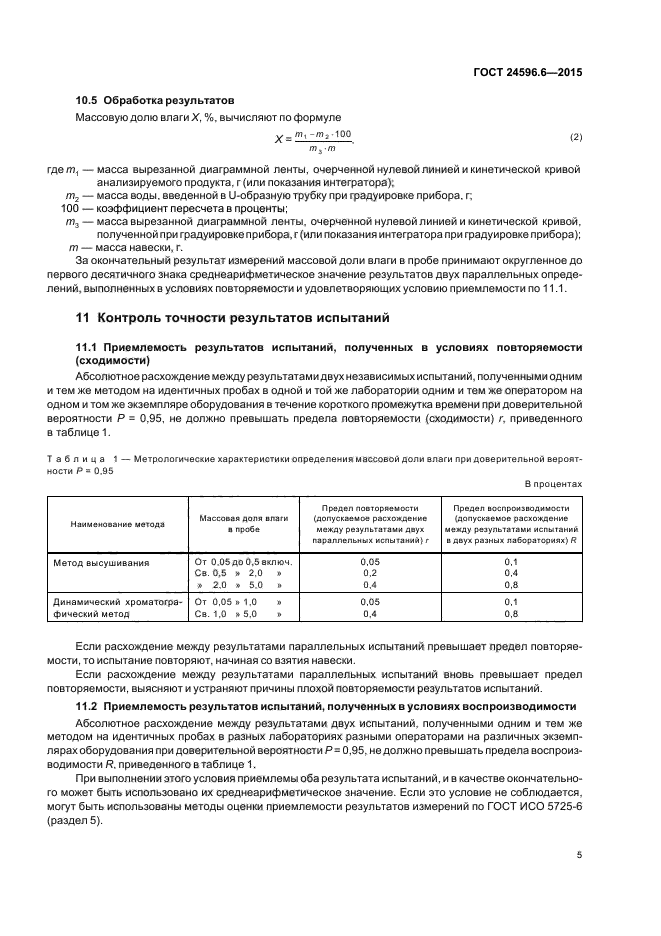 Хлебобулочные изделия метод определения влажности