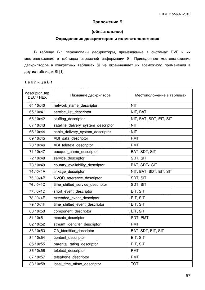 гост р 51427-99 гост р 51427-99