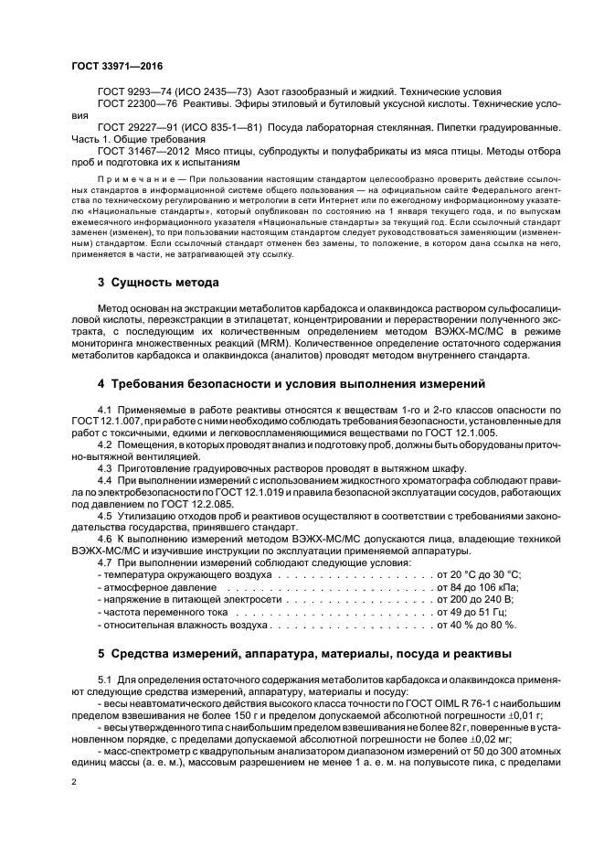 Серия измерений это. Гост 26593-85 изменение 2 иус 3-2021. Оценка активно остаточного хлора. Гост к420ов 154. Поправки опубликованные в иус.