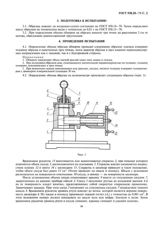 Определение количество образцов. Определение кажущейся плотности гост. гост 938.11-69 «кожа. методы испытания на растяжение».. кажущейся определение. чем измеряют толщину спилка.