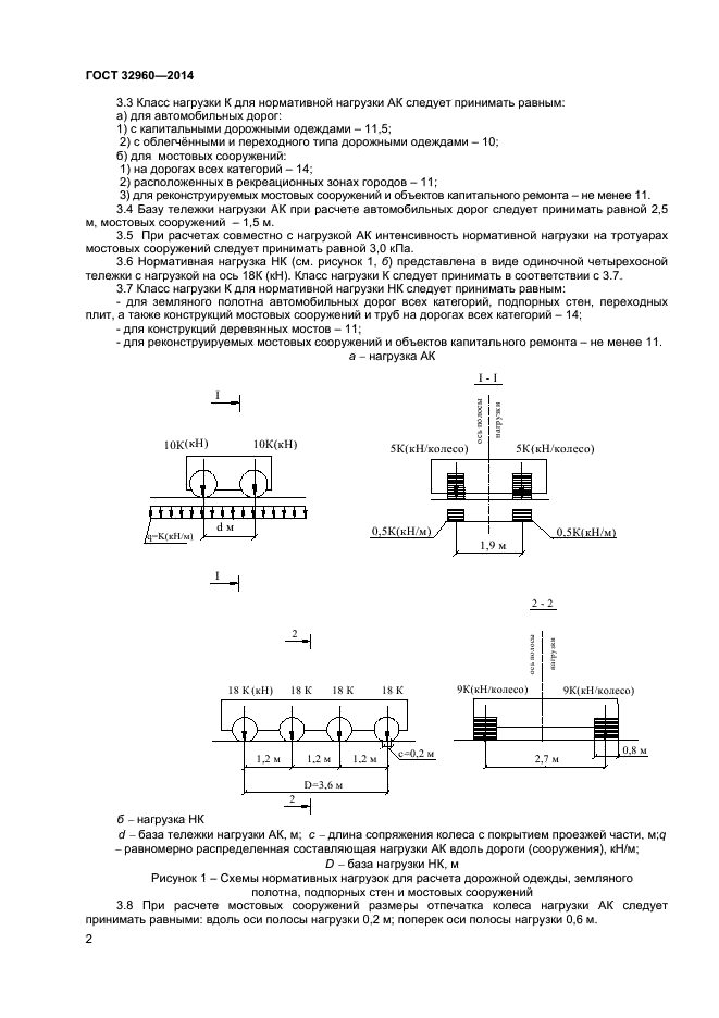 Гост 32960. Расчетная нагрузка на автомобильную дорогу. Распределенная нагрузка на автомобильную дорогу. Вертикальная нагрузка на колесо схема. Расчетные нагрузки на дорожное полотно.