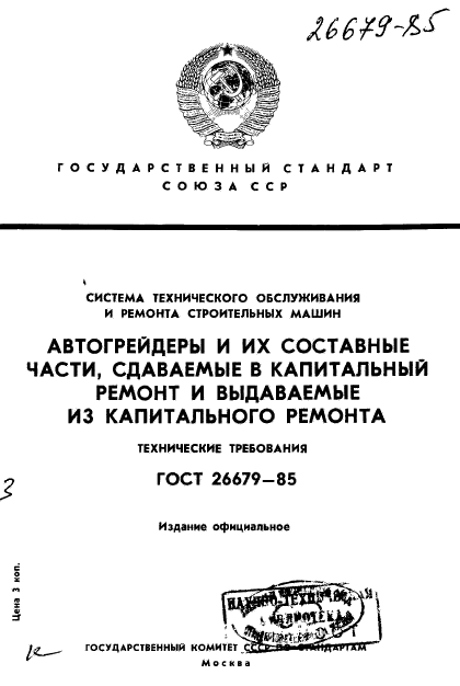 руководящий документ по ремонту и техническому. нормативная документация по пожарной безопасности. тележка тип 2 гост 9246. диагностические нормативы. руководящий документ по ремонту колесных пар.